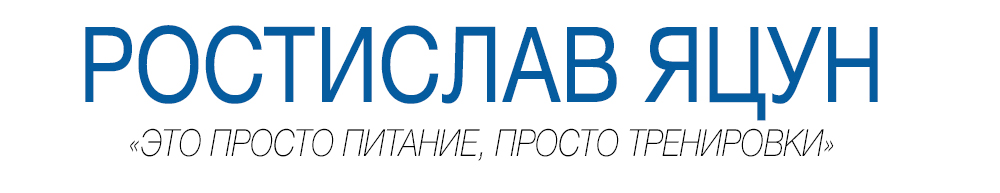Яцун Ростислав